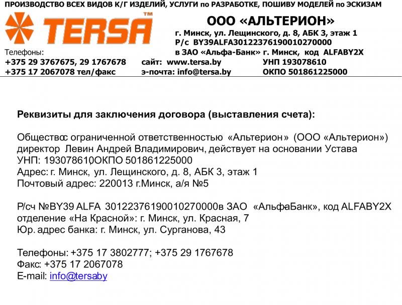 Реквизиты ООО "Альтерион"
